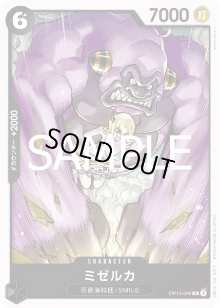 画像1: ミゼルカ(UC)(OP12-092) (1)