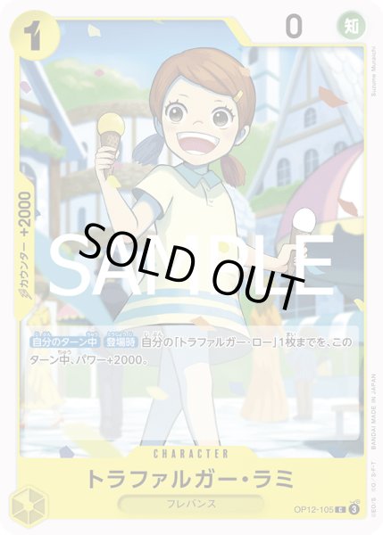 画像1: トラファルガー・ラミ(C)(OP12-105) (1)
