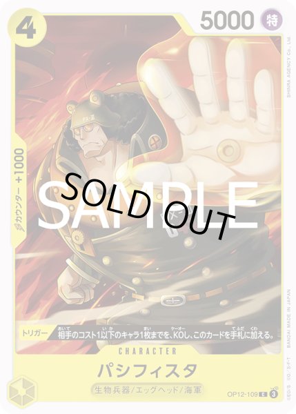 画像1: パシフィスタ(C)(OP12-109) (1)