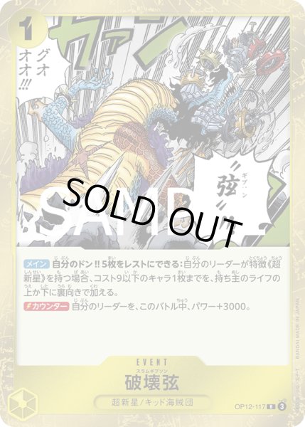 画像1: 破壊弦(R)(OP12-117) (1)