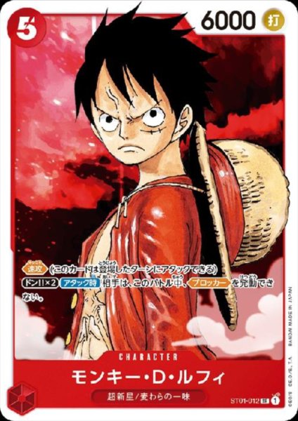 画像1: モンキー・D・ルフィ(SR)(ST01-012) (1)