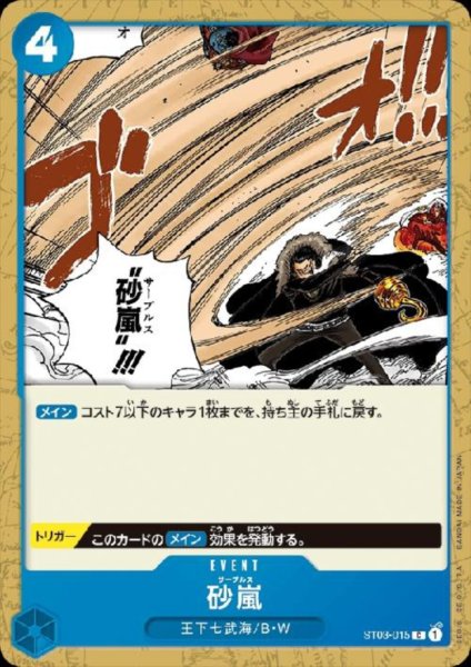 画像1: 【状態Ｂ】砂嵐(C)(ST03-015) (1)