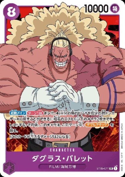 画像1: ダグラス・バレット(SR)(ST05-011) (1)