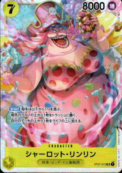 画像1: 【状態B】シャーロット・リンリン(SR)(ST07-010) (1)