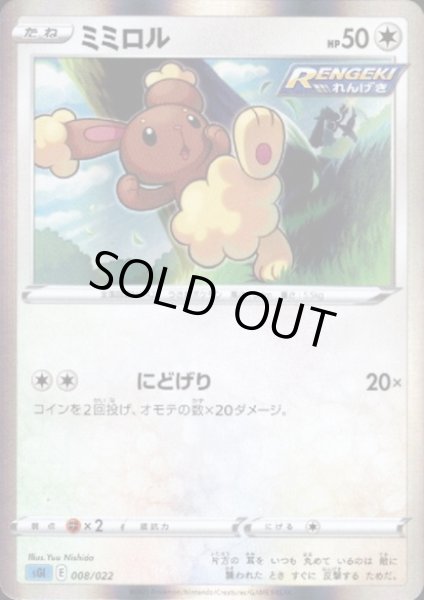 画像1: ミミロル(ホイル)(008/022) (1)