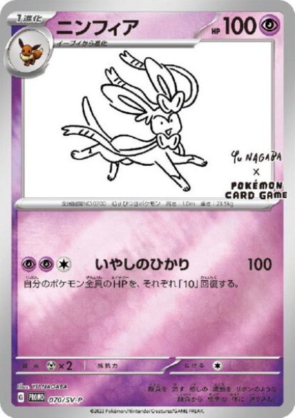 画像1: ニンフィア(070/SV-P)NAGABA (1)