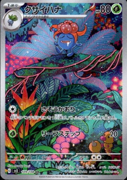 画像1: 【状態B】クサイハナ(109/108 AR) (1)