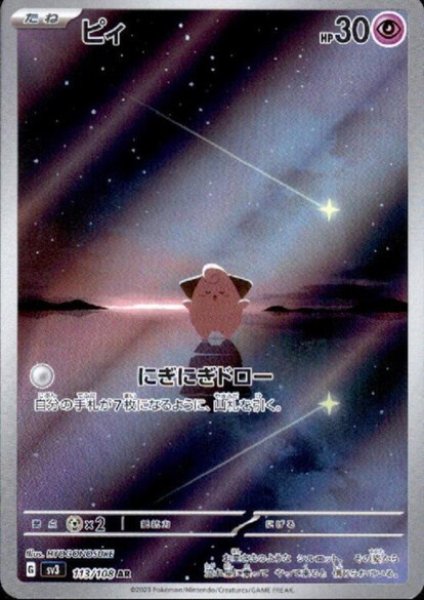 画像1: ピィ(113/108 AR) (1)