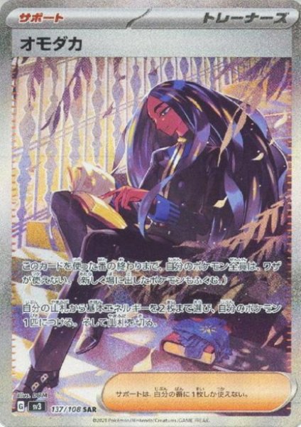 画像1: オモダカ(137/108 SAR) (1)