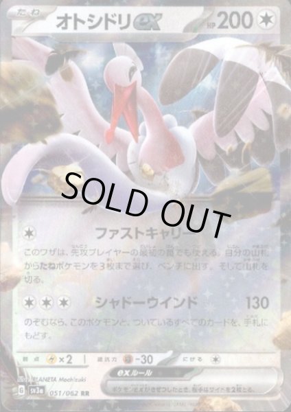 画像1: オトシドリex(051/062 RR) (1)