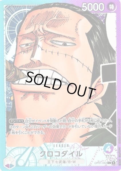 画像1: 【状態B】クロコダイル(L/パラレル)(OP01-062) (1)