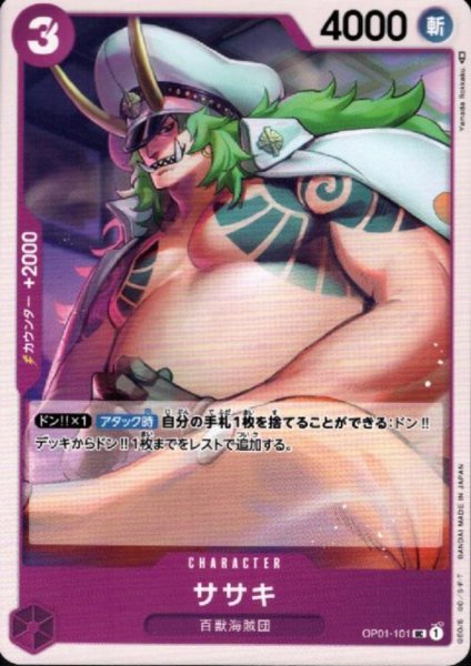 画像1: ササキ(UC)(OP01-101) (1)