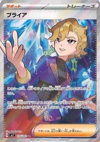 画像1: ブライア(126/102 SR)[2号店併売中] (1)