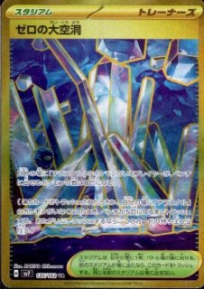 ゼロの大空洞 [SV7][135/102][UR]の通販 | 最安値＆即日発送なら