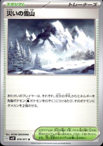 画像1: 災いの雪山 070/071 (1)