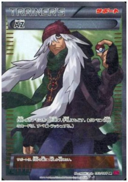 画像1: AZ(093/088 SR)［1号店でも販売中］ (1)