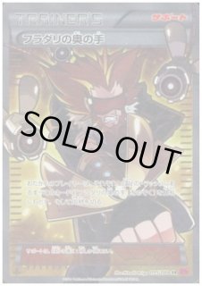 フラダリの奥の手(095/088 SR) - トレカ侍通販