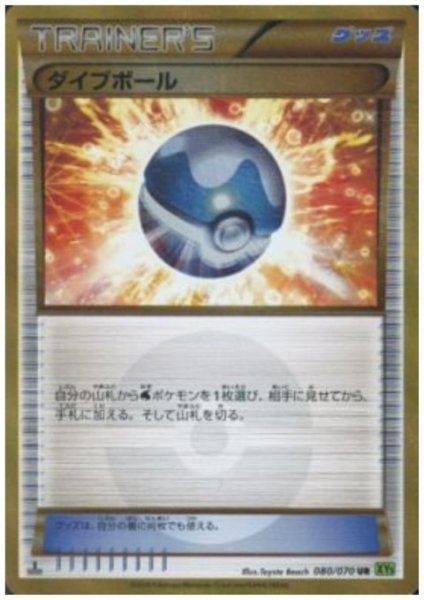 画像1: ダイブボール(080/070 UR) (1)