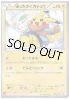 095/XY-P あったかピカチュウ 状態C〕あったかピカチュウ【P】{095/XY-P}