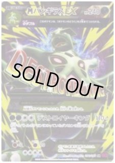 MバンギラスEX【SR】{090/081}