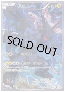 ゼクロム(009/027 R) - トレカ侍通販