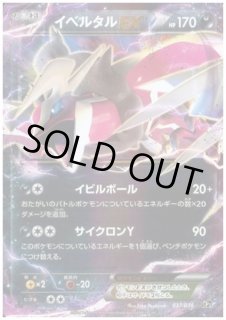 イベルタルEX(037/036)(ホイル) - トレカ侍通販