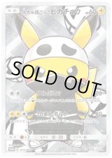 状態B】スカル団ごっこピカチュウ(013/SM-P) - トレカ侍通販