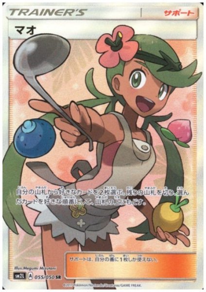 画像1: マオ(055/050 SR) (1)