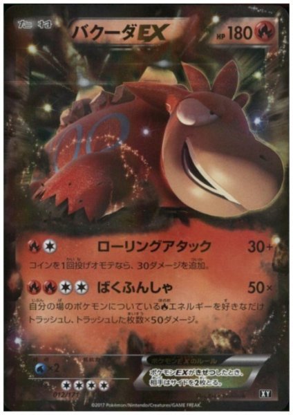 画像1: バクーダEX(012/171)(ホイル) (1)