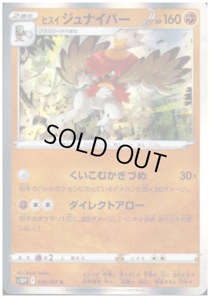 画像1: ヒスイジュナイパー(039/067 R) (1)