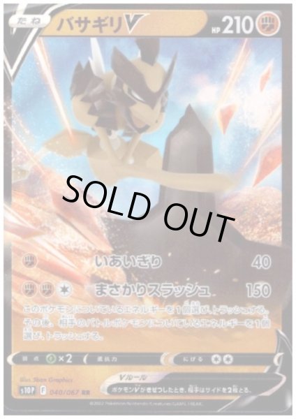 画像1: バサギリV(040/067 RR) (1)