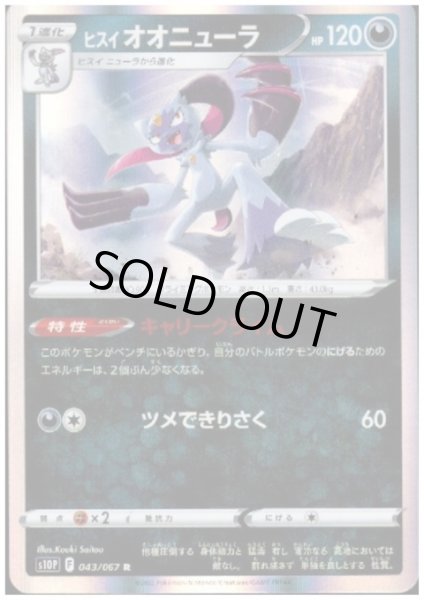 画像1: ヒスイオオニューラ(043/067 R) (1)