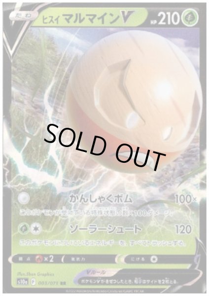 画像1: ヒスイマルマインV(003/071 RR) (1)