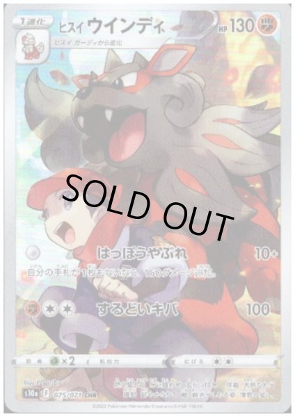 画像1: ヒスイウインディ(075/071 CHR) (1)