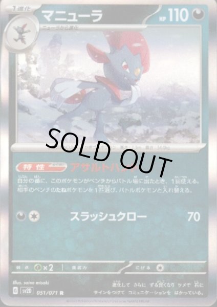 画像1: マニューラ 051/071 R (1)