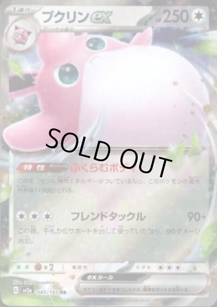 画像1: プクリンex(040/165 RR) (1)