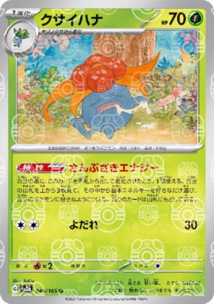 画像1: クサイハナ(044/165)(ミラー/マスターボール) (1)