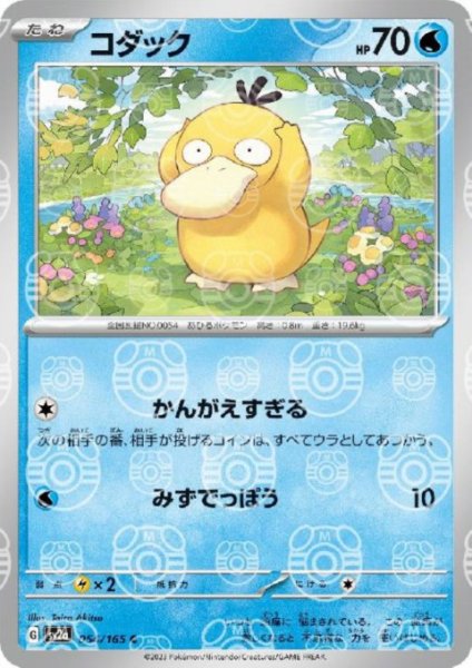 画像1: コダック(054/165)(ミラー/マスターボール) (1)
