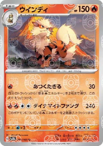 画像1: ウインディ(059/165)(ミラー/マスターボール) (1)