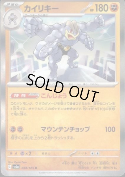 画像1: カイリキー(068/165 R) (1)