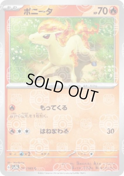 画像1: 【状態B】ポニータ(077/165)(ミラー/マスターボール) (1)