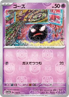 め*ん様 ポケカ　マスボ Pokemon 2023 Magneton #82 Japanese Master Ball Reverse Holo