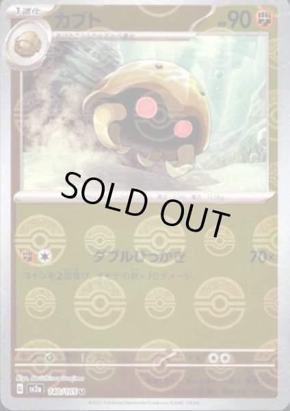 画像1: カブト(140/165)(ミラー/モンスターボール) (1)