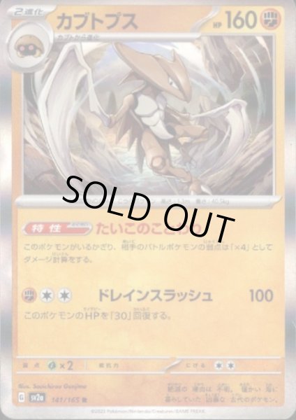 画像1: カブトプス(141/165 R) (1)