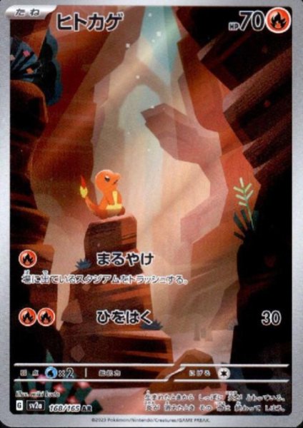 画像1: 【状態B】ヒトカゲ(168/165 AR) (1)
