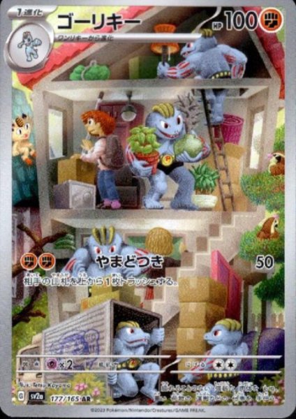 画像1: 【状態B】ゴーリキー(177/165 AR) (1)