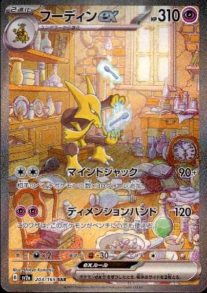 画像1: フーディンex(203/165 SAR) (1)