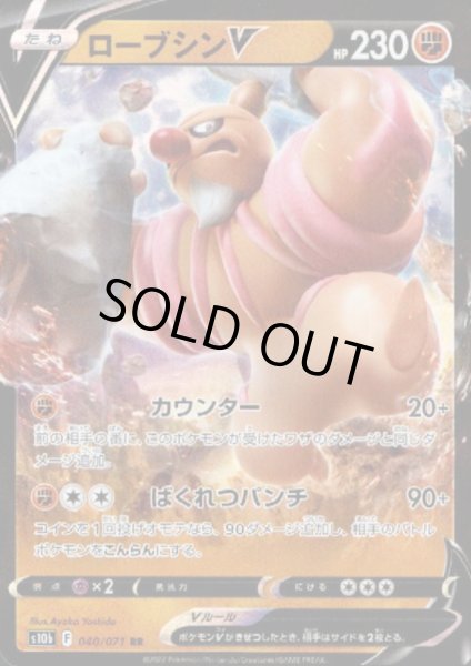 画像1: ローブシンV(040/071 RR) (1)