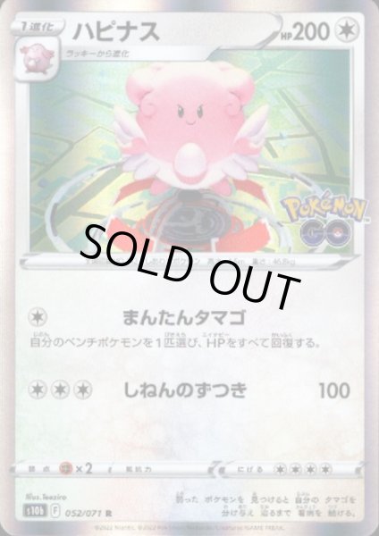 画像1: ハピナス(052/071 R) (1)