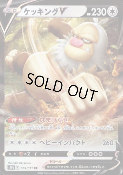 画像1: ケッキングV(059/071 RR) (1)